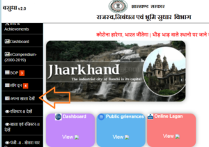 Land Record Jharkhand, Method to View Khesra Detail, Register Khatian