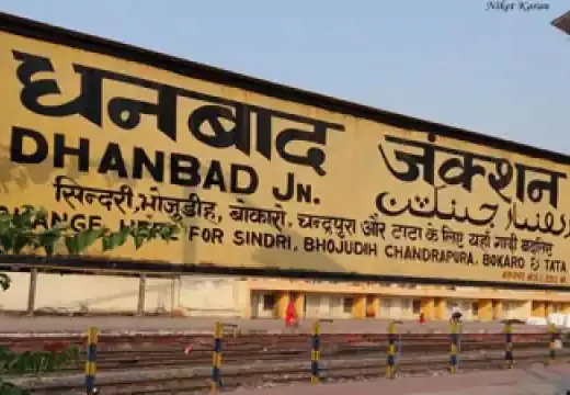 Dhanbad PIN Code, Dhanbad News, Dhanbad Coal Mines, Dhanbad Station Code, www.dhanbad.nic.in Recruitment 2022, Dhanbad Bihar, Dhanbad Jharkhand,