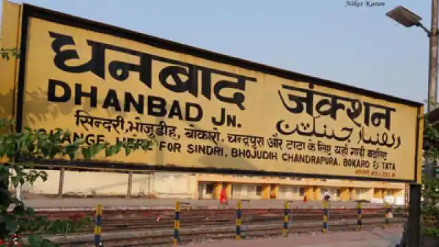Dhanbad PIN Code, Dhanbad News, Dhanbad Coal Mines, Dhanbad Station Code, www.dhanbad.nic.in Recruitment 2022, Dhanbad Bihar, Dhanbad Jharkhand,