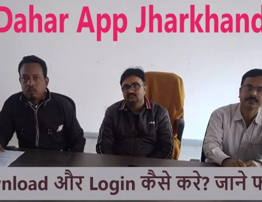 Dahar App Jharkhand