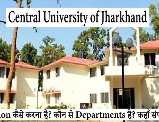 Central University of Jharkhand