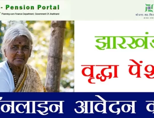 Old Age Pension Jharkhand
