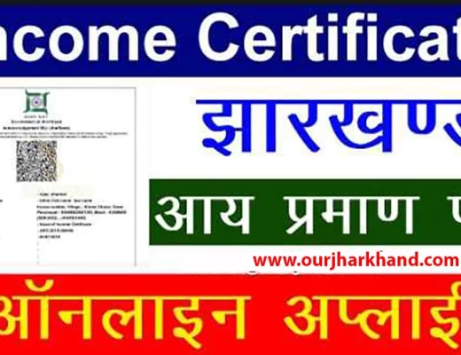 Income Certificate Jharkhand