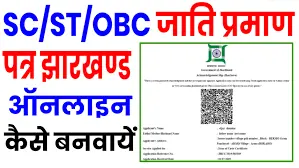 Caste Certificate Jharkhand