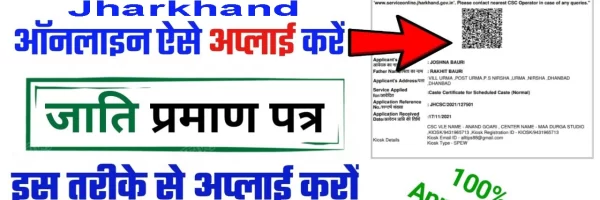 Caste Certificate Jharkhand