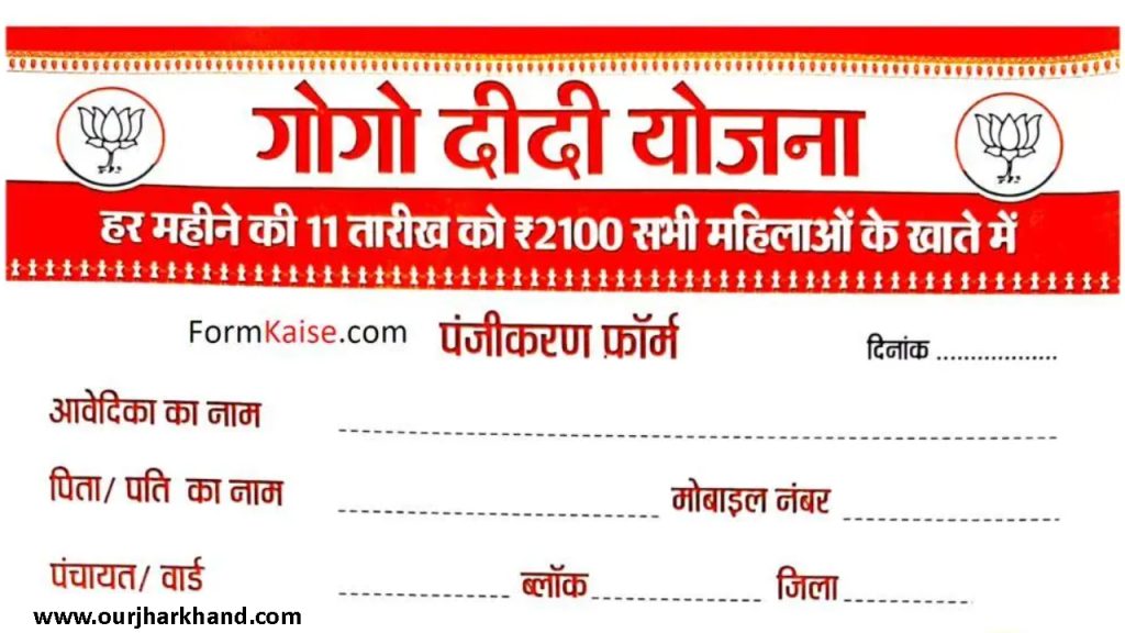 GoGo DiDi Yojana Jharkhand Online Apply Form Fill