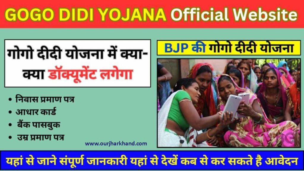 GoGo DiDi Yojana Jharkhand Online Apply Website