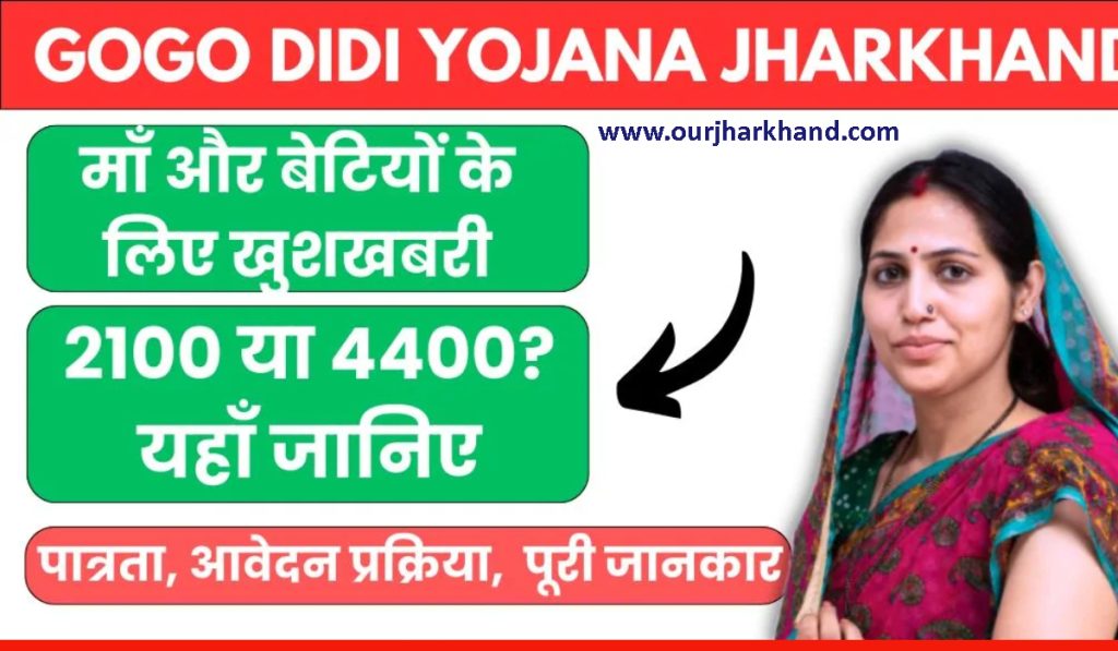 GoGo DiDi Yojana Jharkhand Online Apply Process