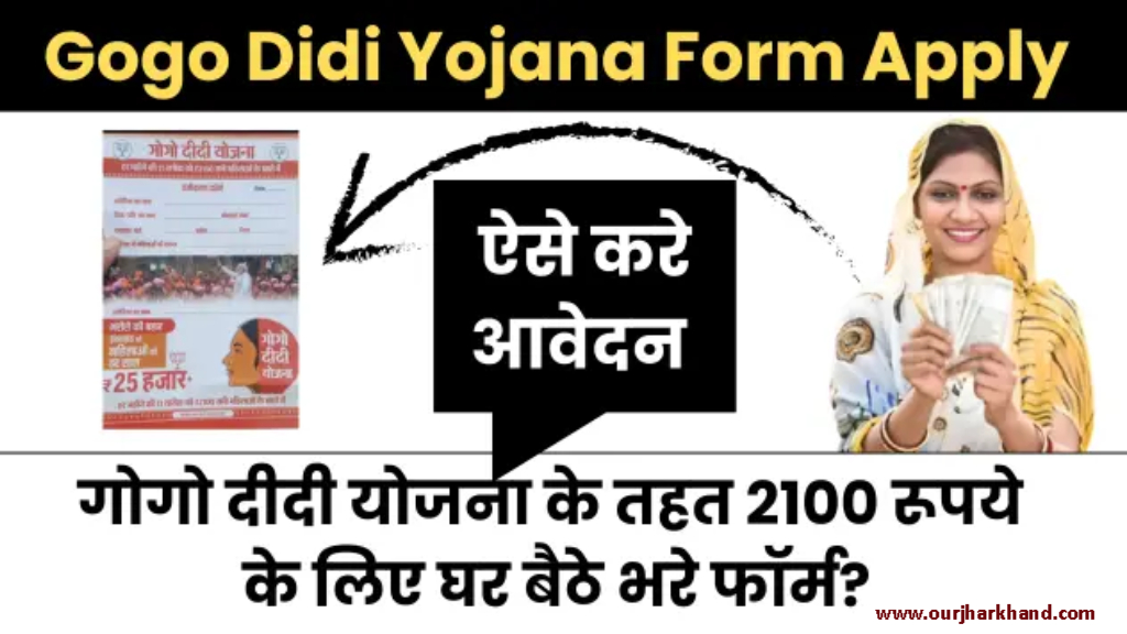 GoGo DiDi Yojana Jharkhand Website Form download