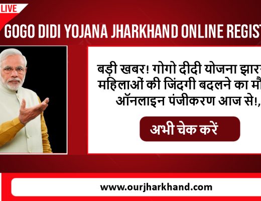 GoGo DiDi Yojana Jharkhand Online Registration