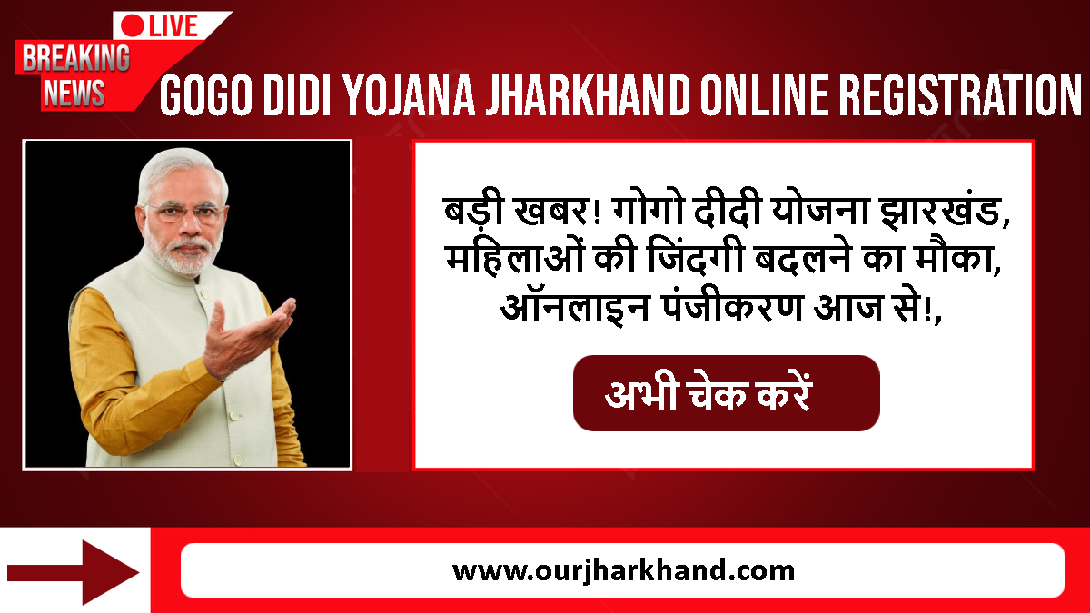 GoGo DiDi Yojana Jharkhand Online Registration