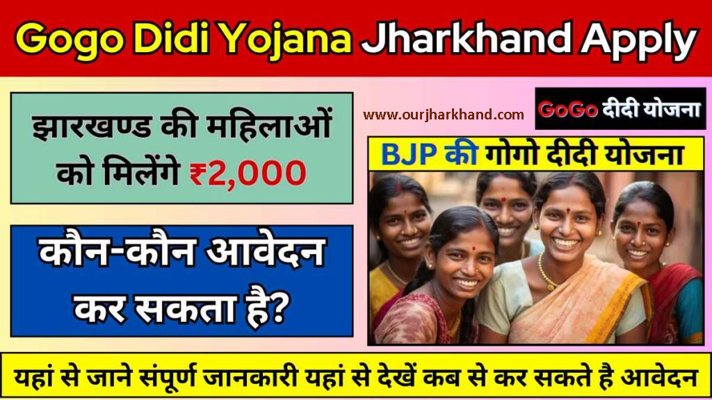 GoGo DiDi Yojana Jharkhand Form Check