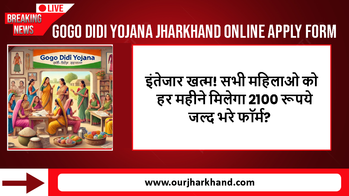 GoGo DiDi Yojana Jharkhand Online Apply Form